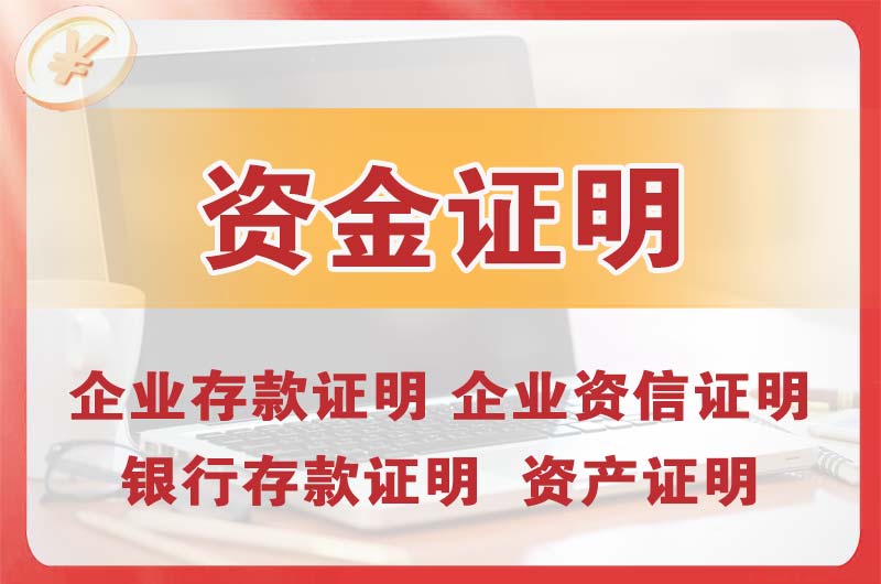 调兵山银行存款证明